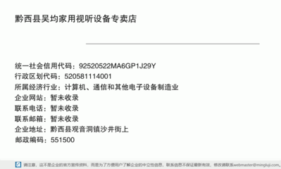 黔西县吴均家用视听设备专卖店